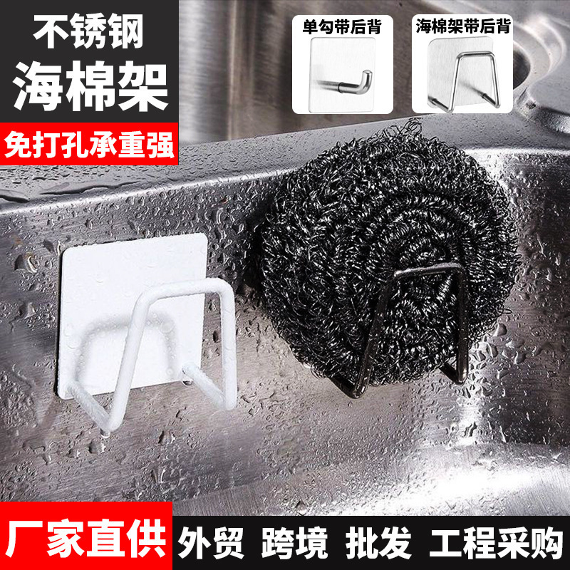 No Punching Stainless Steel Sponge Rack Drain Rack Supermarket Hook Sticky Hook Steel Ball Sink Storage Kitchen Storage Rack