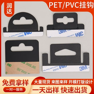 新款环保PET/PVC/PP强粘透明飞机孔挂钩包装展示盒挂钩贴模切定制