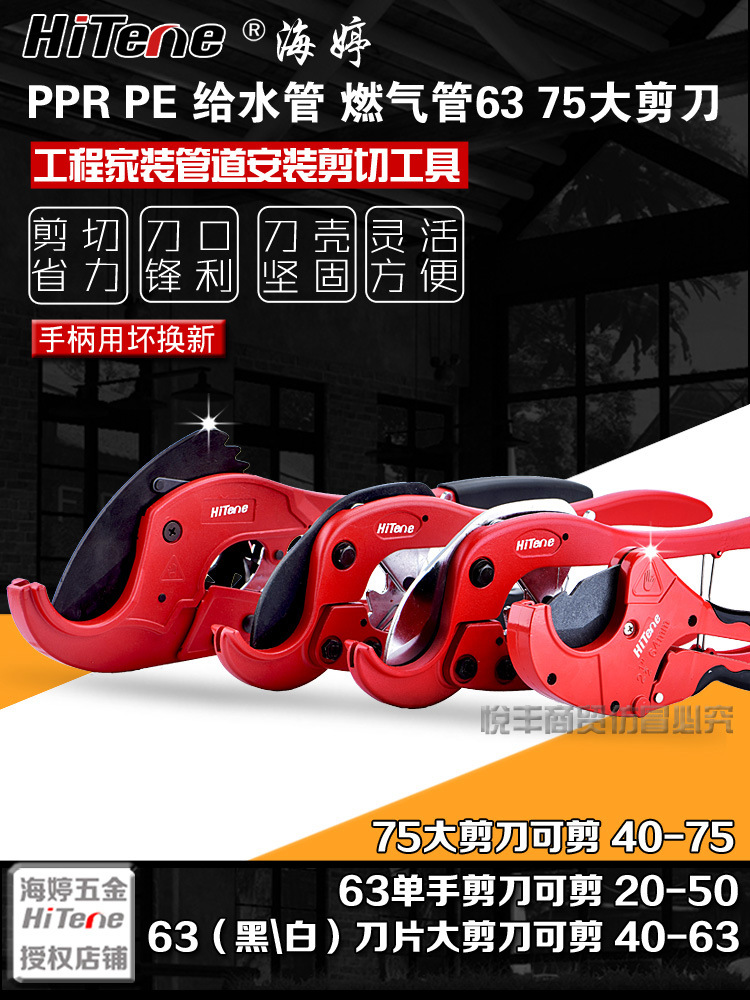 PPR大剪刀水管75 自动工程快剪专业大口径63pe切管器50管割刀