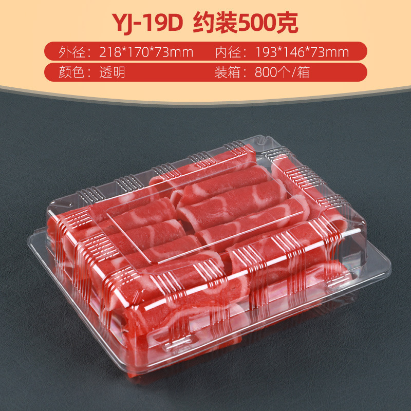 批发一次性透明包装盒肥牛羊肉卷肉片盒子商用塑料保鲜带盖打包盒|undefined