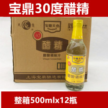 上海宝鼎醋精500mlX12瓶30度高浓度食用醋精白醋消毒泡脚去污