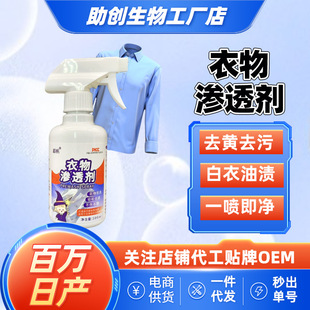 Extraordinary clothing penetrant decontamination stain remover white clothes yellow decontamination without leaving marks clean collar