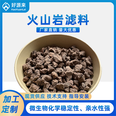 廠家直供火山岩濾料 BAF濾池用火山岩濾料 水處理火山岩濾料