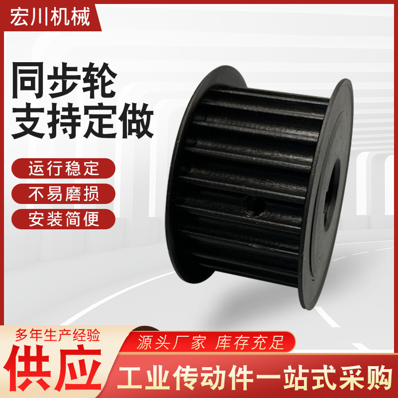 同步轮同步带轮厂家可定 制高强度高扭矩同步皮带轮机械传动带轮