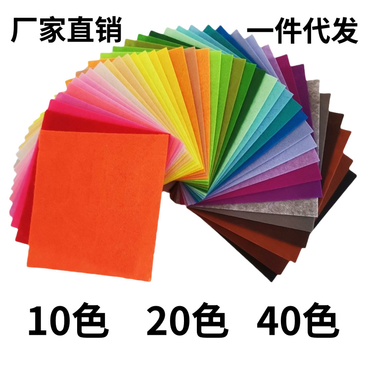 厂家批发彩色1毫米40色不织布毛毡布儿童手工DIY材料毛毡无纺布