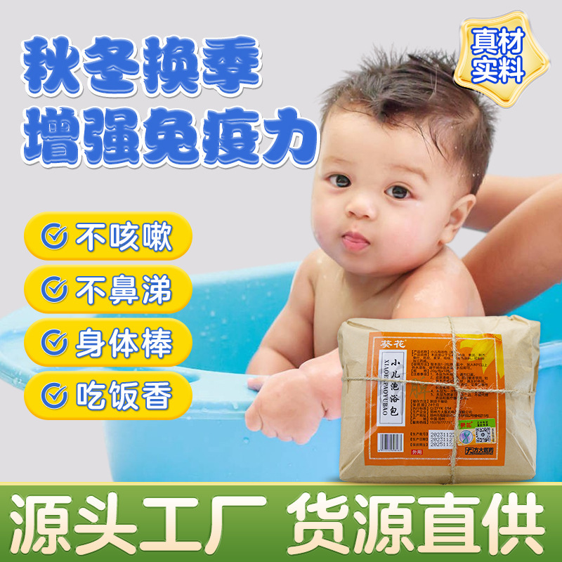葵花小儿泡浴包儿童洗澡沐浴包泡脚包草本药包宝宝泡澡艾儿童专用|undefined