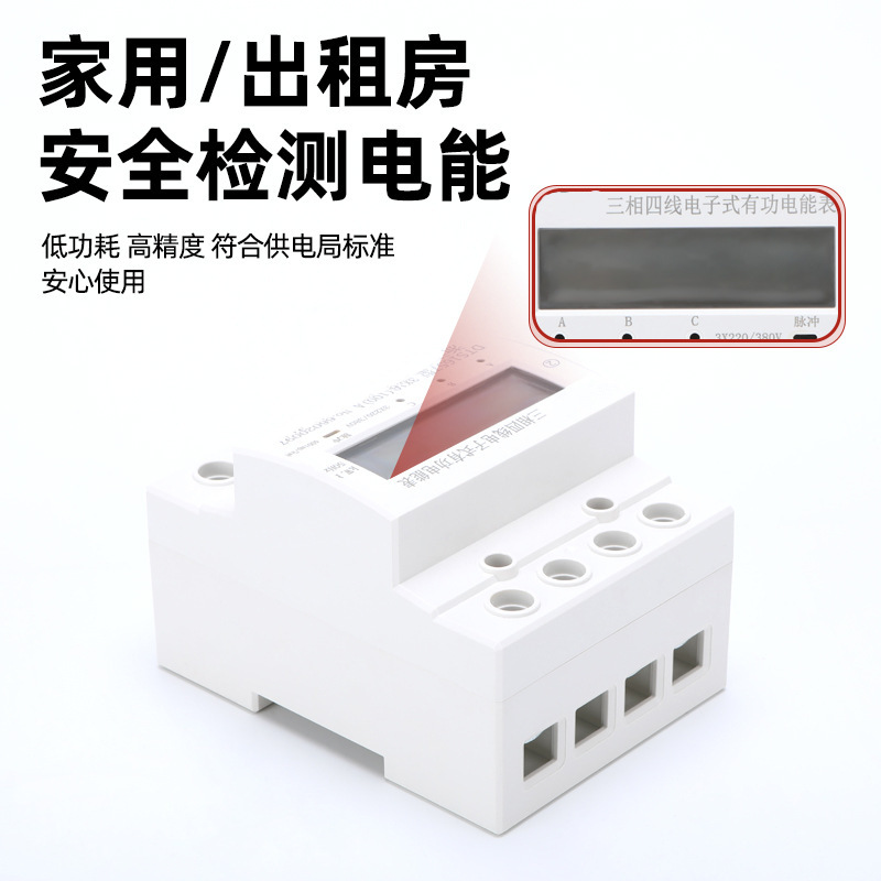 Fábrica de metro electrónico de órbita trifásico 4P conjunto completo de metro eléctrico de órbita pequeña medidor de energía de cristal líquido activo