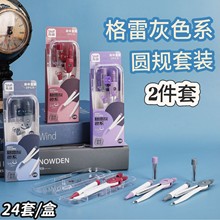 先锋3167圆规套装格雷灰色系学生办公绘图工具便携圆规2件套批发