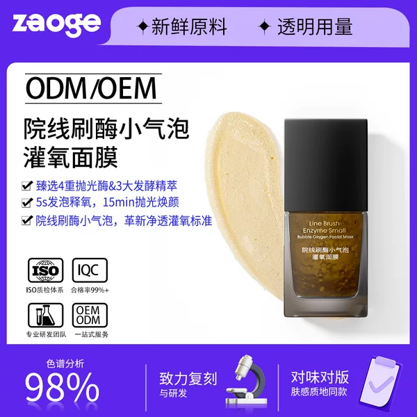 Brush Enzyme Bubble Oxygen Mask Oem Small Bubble Mask Cleans Pores, Controls Oil, Moisturizes, Injects Oxygen and Antioxidants Oem