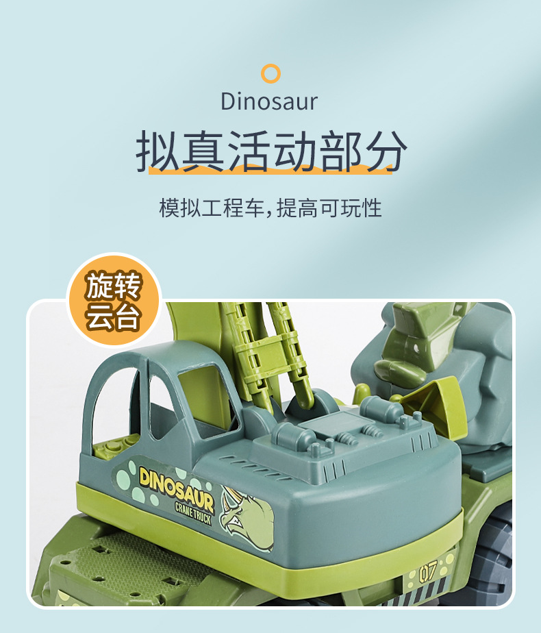 恐龙工程车