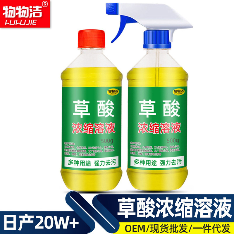 Deyellowing Oxalic Acid Cleaner Oxalic Acid Concentrated Solution High Concentration Toilet Toilet Toilet Floor Tile Detergent