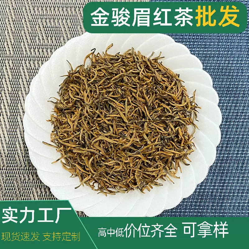 金骏眉红茶浓香型正宗茶叶散装批发金骏眉芽中芽自己喝25年新茶