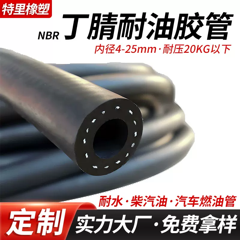 汽车燃油管 定制低压胶管 柴汽油管丁腈耐油胶管耐磨高压水管软管