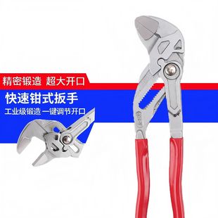 Clamp Wrench German Quick Water Pump Plumbing Pliers Multi-Functional Auto Repair Adjustable Wrench Adjustable Wrench