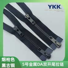 正品YKK5号金属黑古铜烟枪色双头开尾拉链皮衣夹克高档服装配件