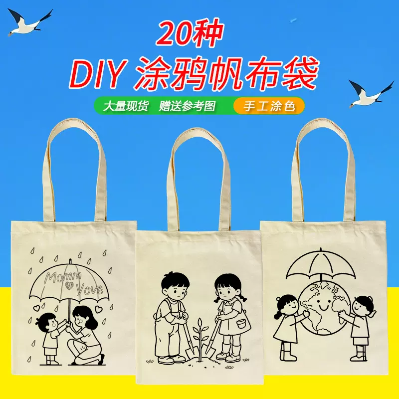 diy帆布袋涂鸦学生手绘环保袋儿童创意美术地球线稿图帆布包定制