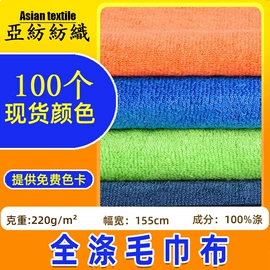 绒布;网眼布;毛巾布