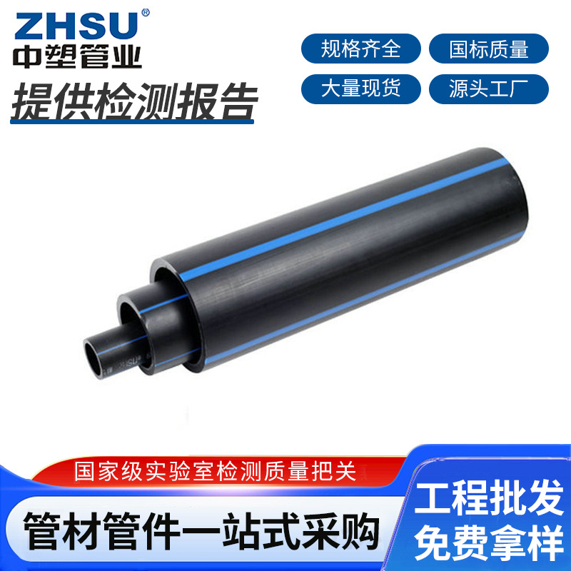 HDPE给水管上海中塑厂家批发pe自来水管国标供水管耐压塑料管