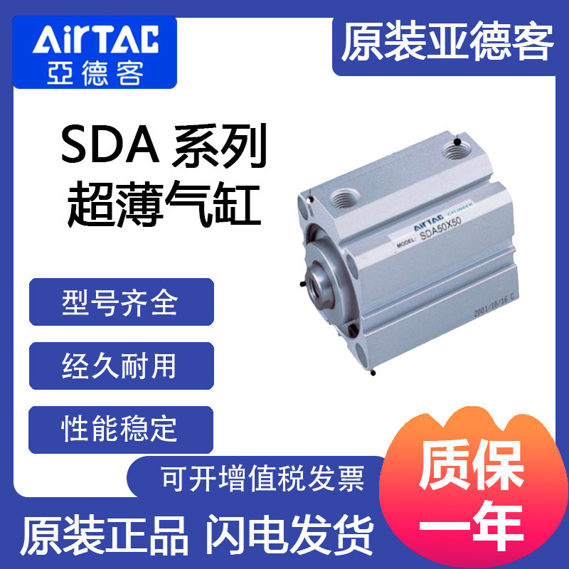 亚德客AirTac 气缸SDA16X30