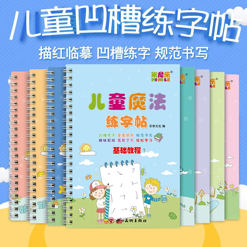 Children's copybook for elementary school students, pen, calligraphy
