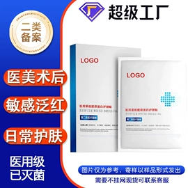 面膜粉;贴片面膜;液体类敷料