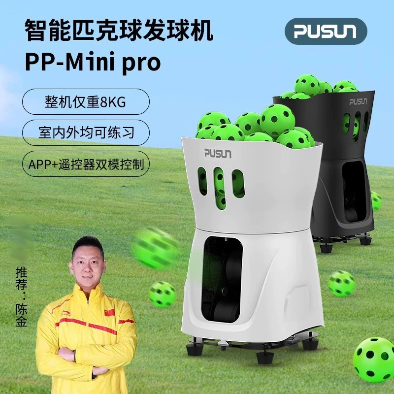 PUSUN Новый PP-MiniPro Пик мяч машина для игры в помещении Ультра легкий бросок мяч машина для тренировки мяча