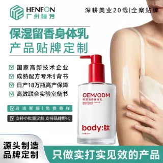 香氛身体乳烟酰胺提亮清爽全身护理OEMODM贴牌定制身体乳代加工