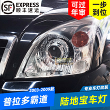 适用丰田普拉多老霸道改装大灯总成LED双光透镜超亮激光灯03-09款