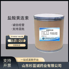 盐酸黄连素 现货供应高含量原料25kg/桶量大从优包邮