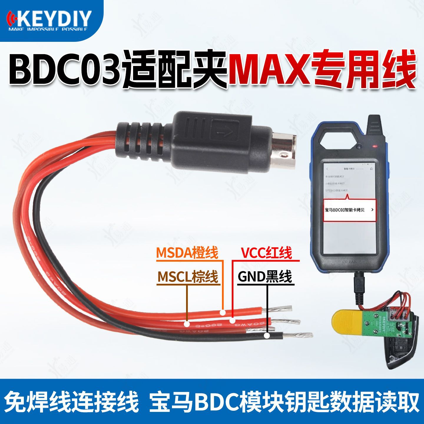 KD-BDC03适配夹MAX专用线适用于 KD BDC03适配器夹专用线 耗材