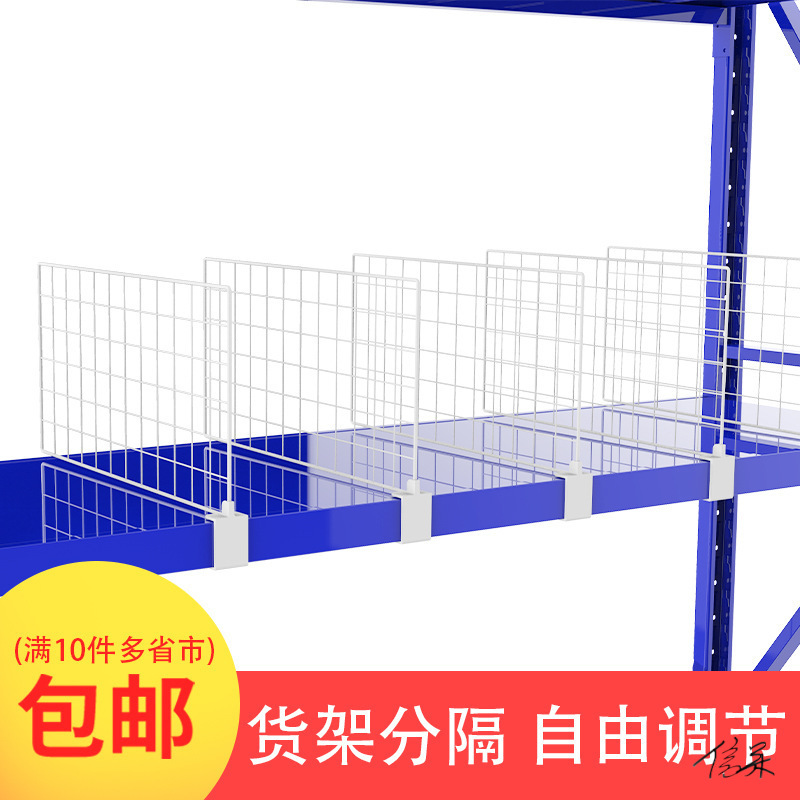 分隔板置物架快递隔层书架展示网片分割挡板服装仓储隔离板分类