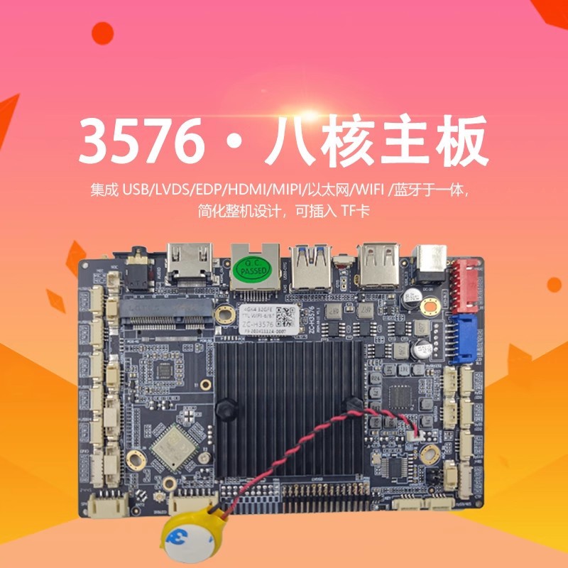 ZC-H3576八核安卓主板AI智能人脸识别高性能边缘广告工控板8+64G
