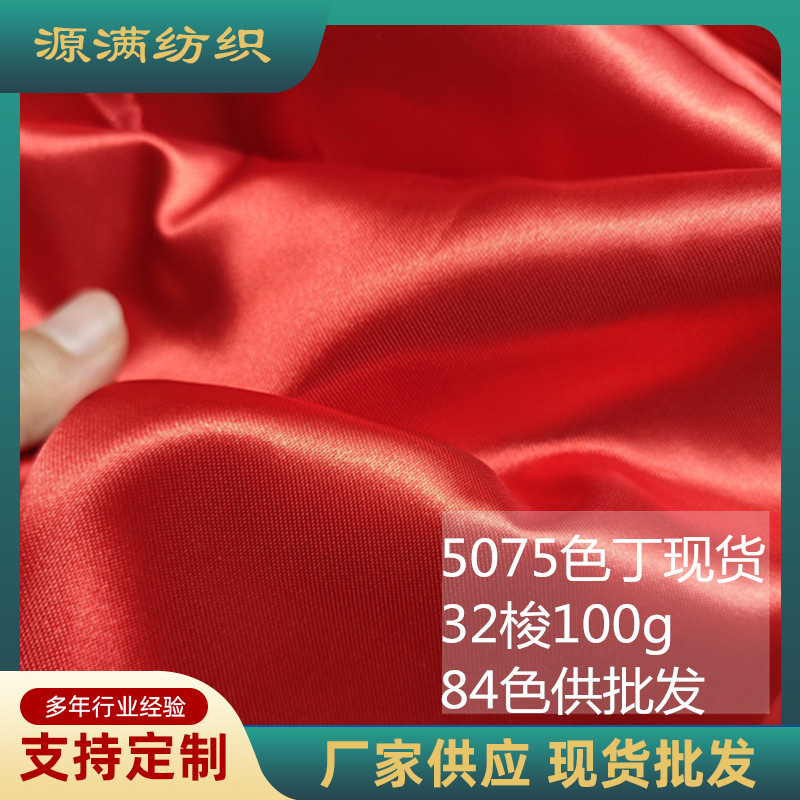 Glow Satin High Brightness Satin Fabric Stage Dress Wedding Gift Box Packaging Satin Color Card in stock Available in Slices