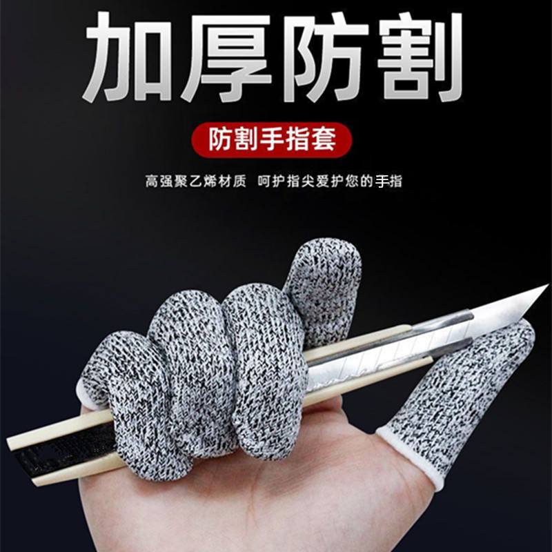 采摘防割耐磨手指套防切割手套雕刻防割防护手指手套劳保手套