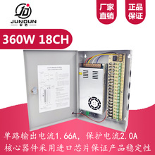 12V30A18路 监控电源 集中供电电源箱360W监控电源箱 LED安防电源