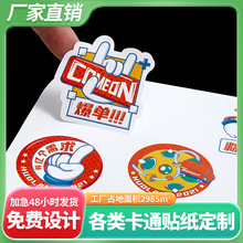 厂家箱包贴纸定制标签不干胶异形卡通动漫手账明星手帐