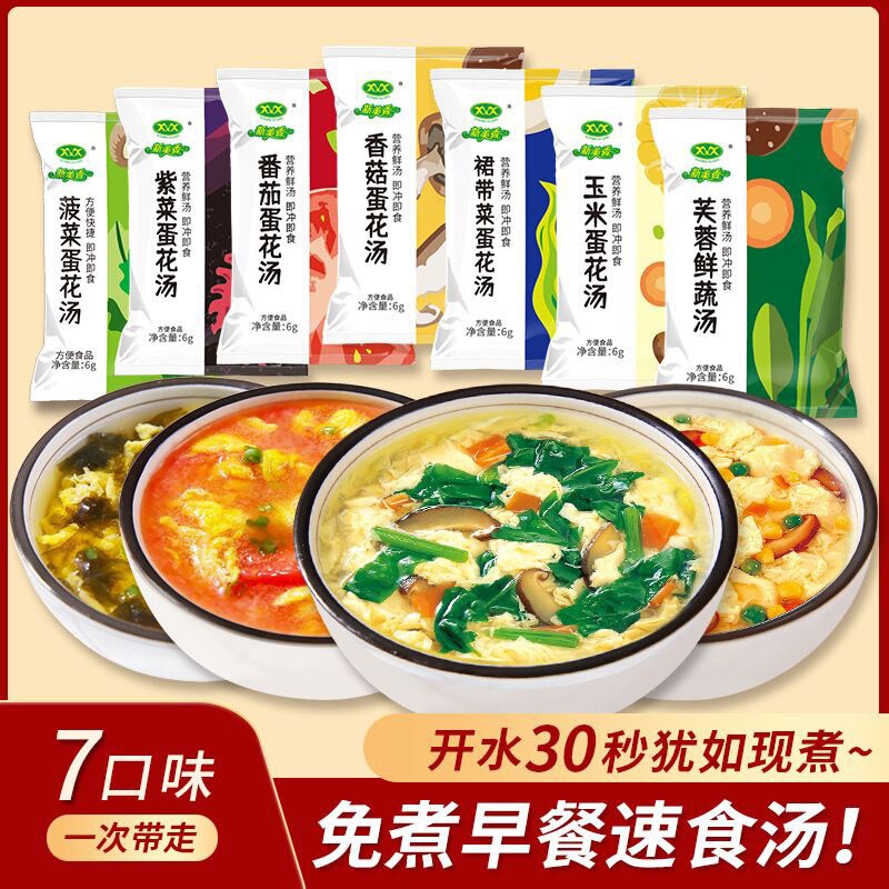 Xinmeixiang spinach egg flower soup hibiscus soup fresh vegetable soup compressed breakfast snack night instant soup brewing a whole box wholesale