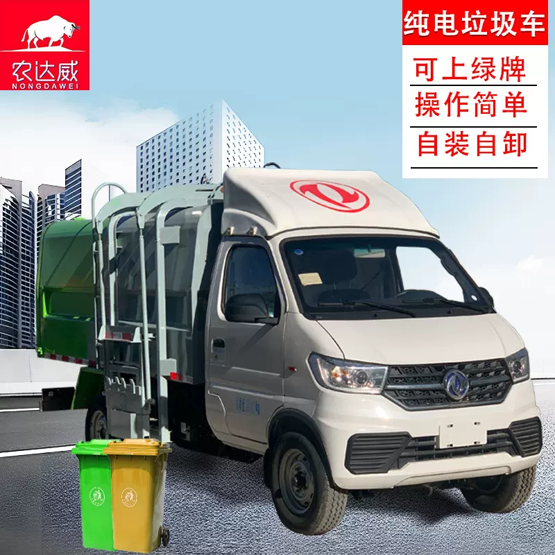 纯电动自装卸式垃圾车社区环卫清运6立方新能源绿牌侧挂桶垃圾车