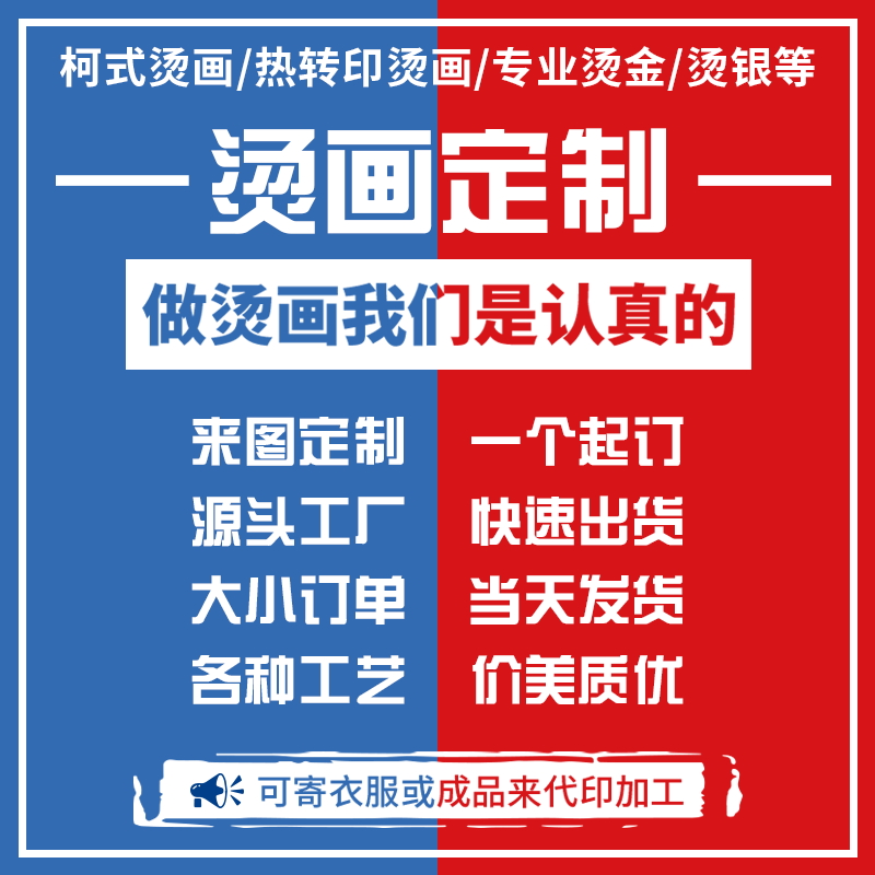 烫画加工加柯式热转印DIY衣服图案烫印logo胶印白墨印花贴纸