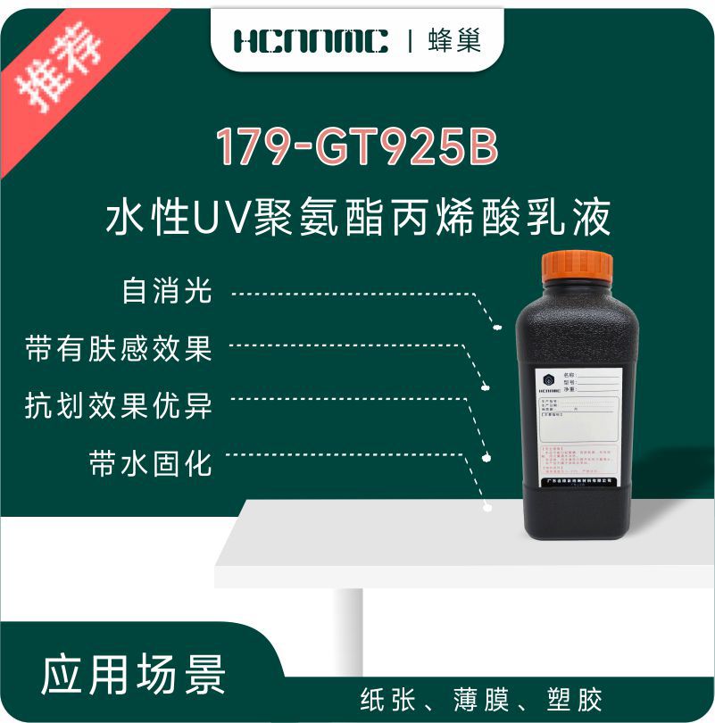 水性UV聚氨酯丙烯酸乳液烟包装专用水性UV哑光均匀手感绵滑抗刮好