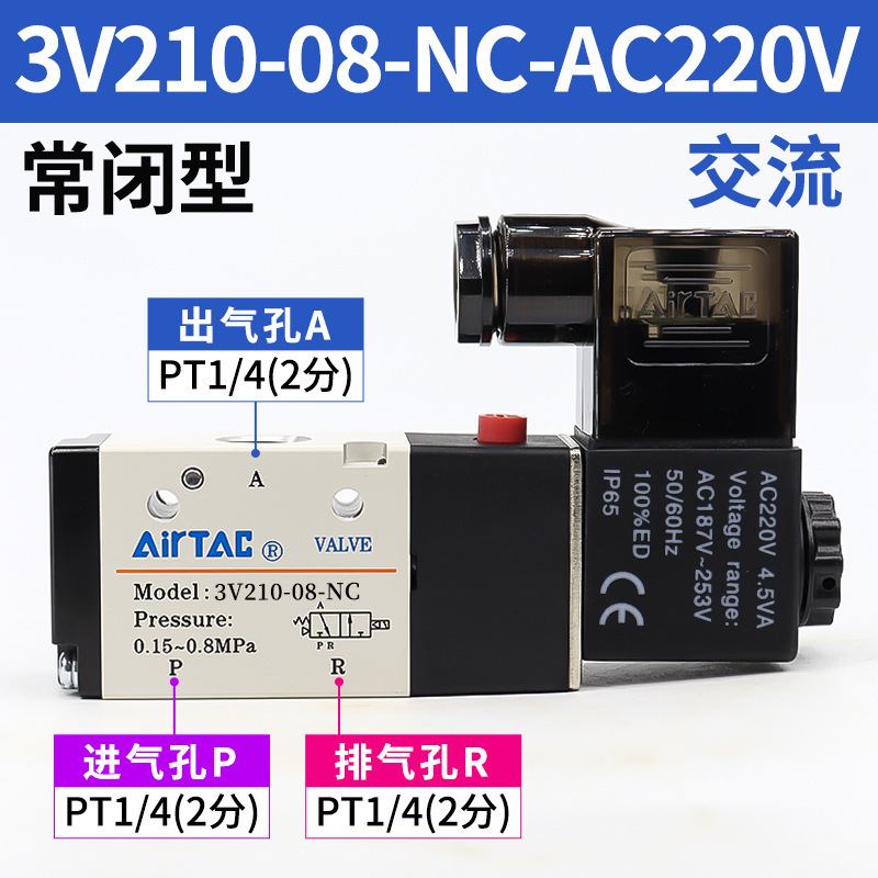 3V210-08-NC (Yadeke) AC220V