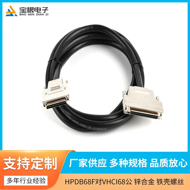 HDB68P 母对V.68公34对工业级双绞双屏蔽连接线铁壳螺丝式黑色2米