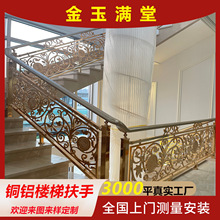 铜铝楼梯扶手别墅室内复式铝铜栏杆厂家定制防锈不褪色
