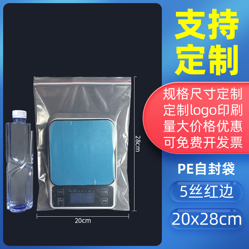 透明密封袋食品増粘密封袋プラスチック保存包装袋プラスチック密封包装PEジップロックバッグのカスタマイズ