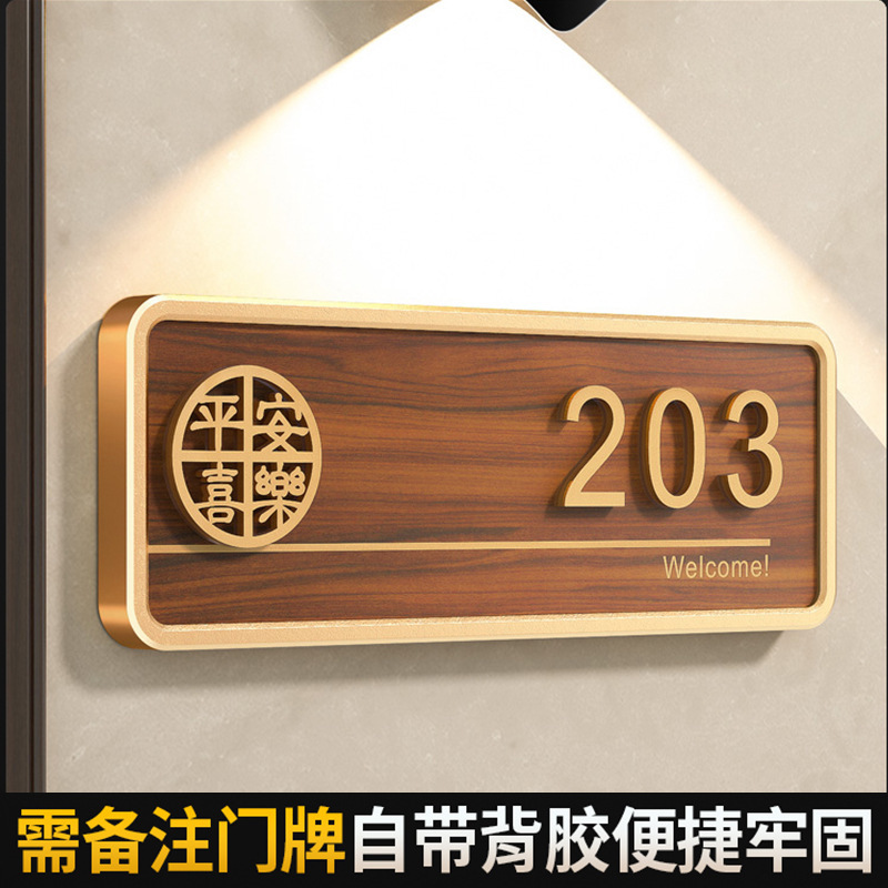 门牌号码牌家用高级感轻奢创意别墅住宅小区酒店高档入户发光房号|undefined