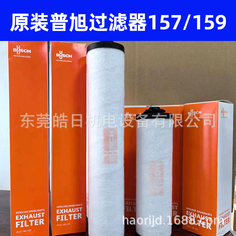 BUSCH普旭真空泵配件大全 排滤0532140157 空滤 油滤 真空泵滤芯