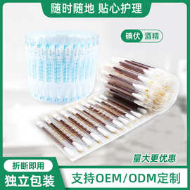 一次性折断式碘伏棉签独立包装宝宝婴儿便携卫生消毒棉棒现货批发