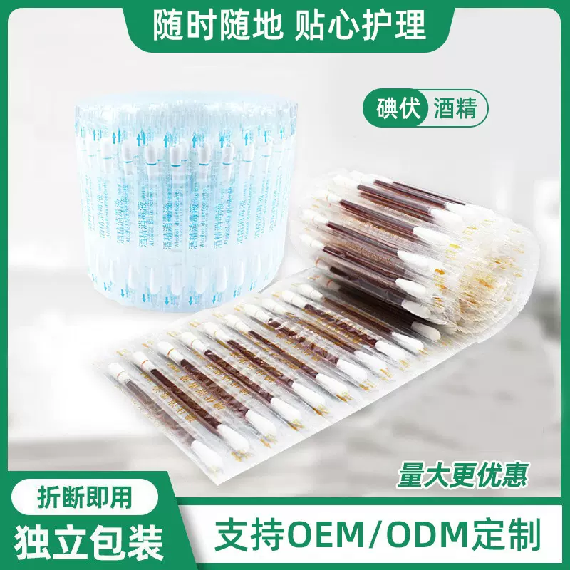 一次性折断式碘伏棉签独立包装宝宝婴儿便携卫生消毒棉棒现货批发