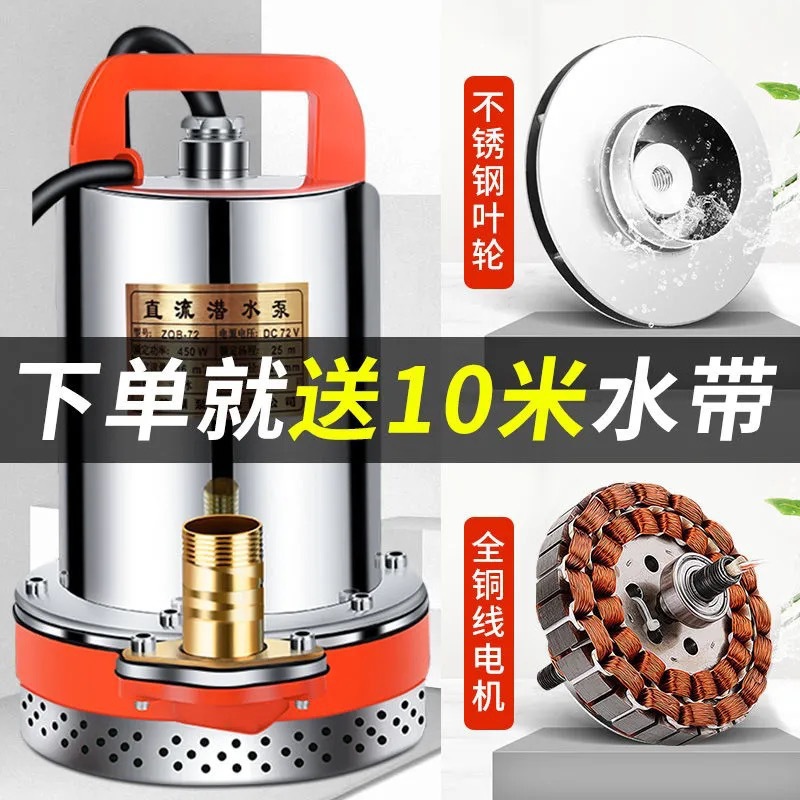 直流潜水泵12V24V48V60V72V电瓶车水泵家用农田灌溉大流量抽水泵