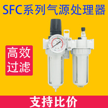 气源处理过滤器调压阀SFC2000/3000/4000 过滤减压阀油水分离器